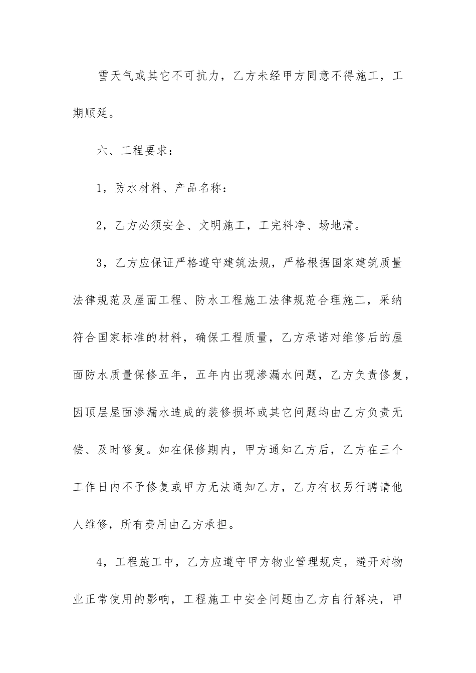 最新实用施工合同_第3页