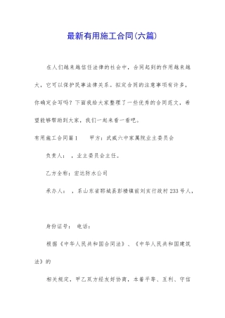 最新实用施工合同