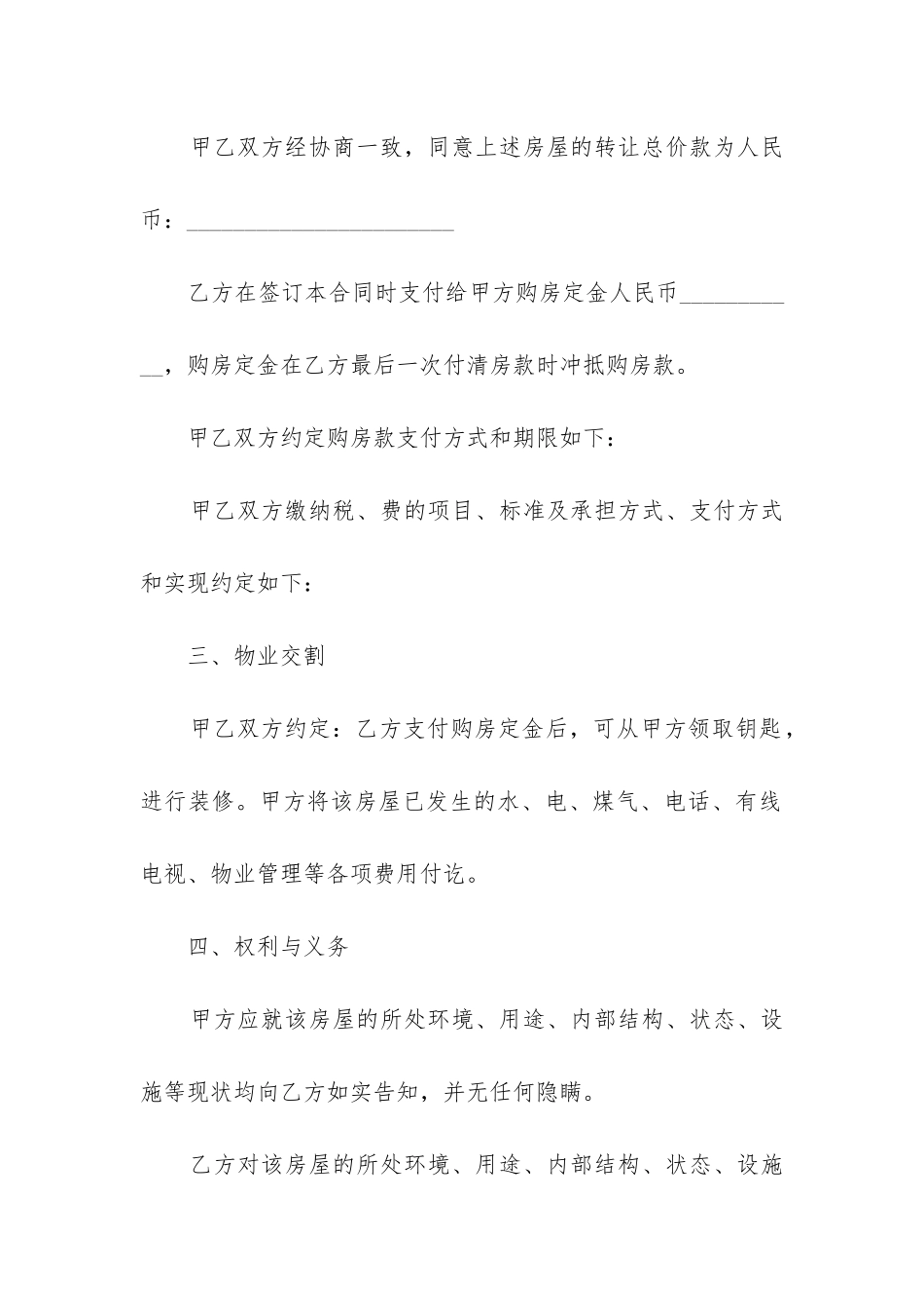 最新实用的二手房购房合同_第2页