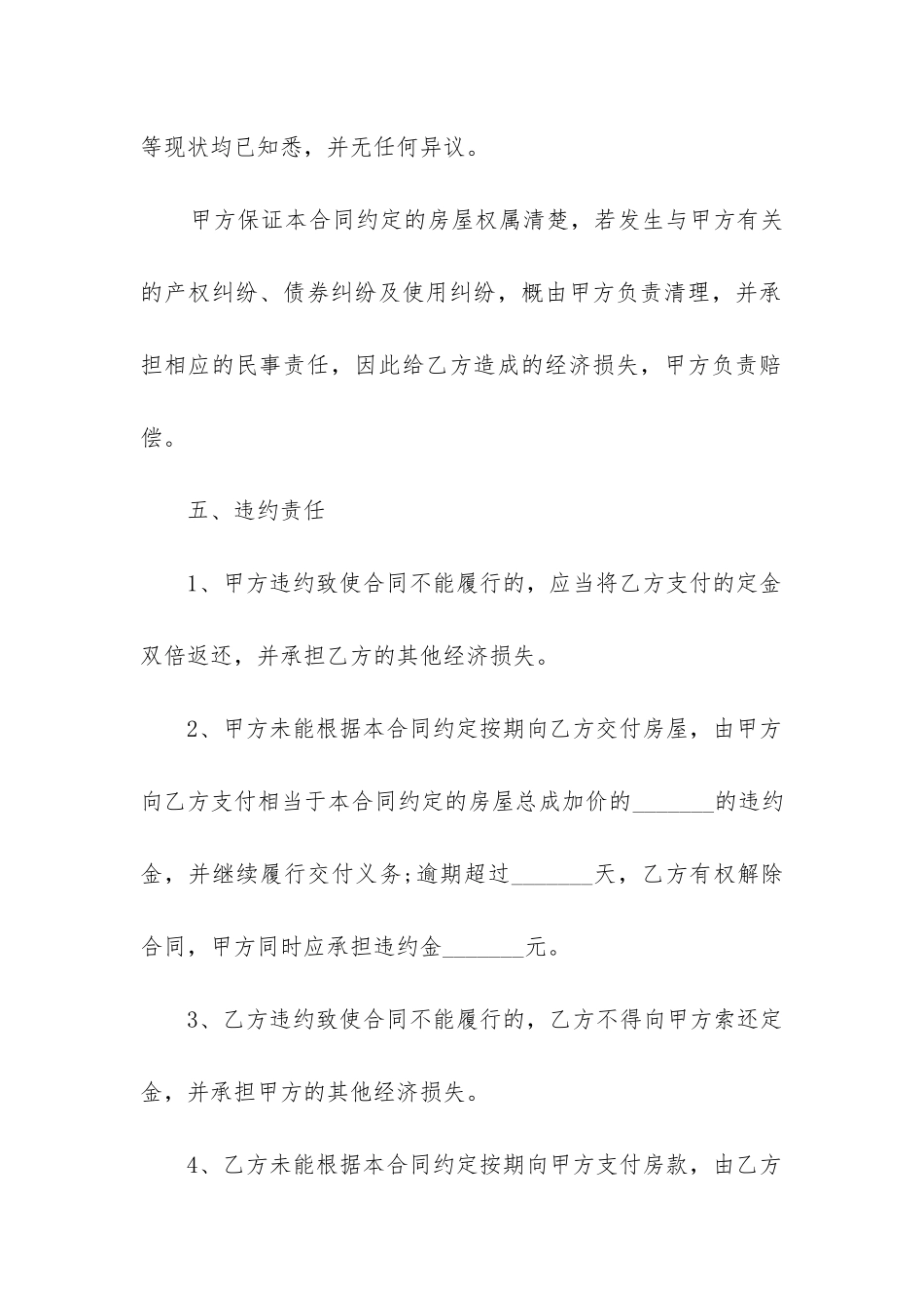 最新实用的二手房购房合同_第3页