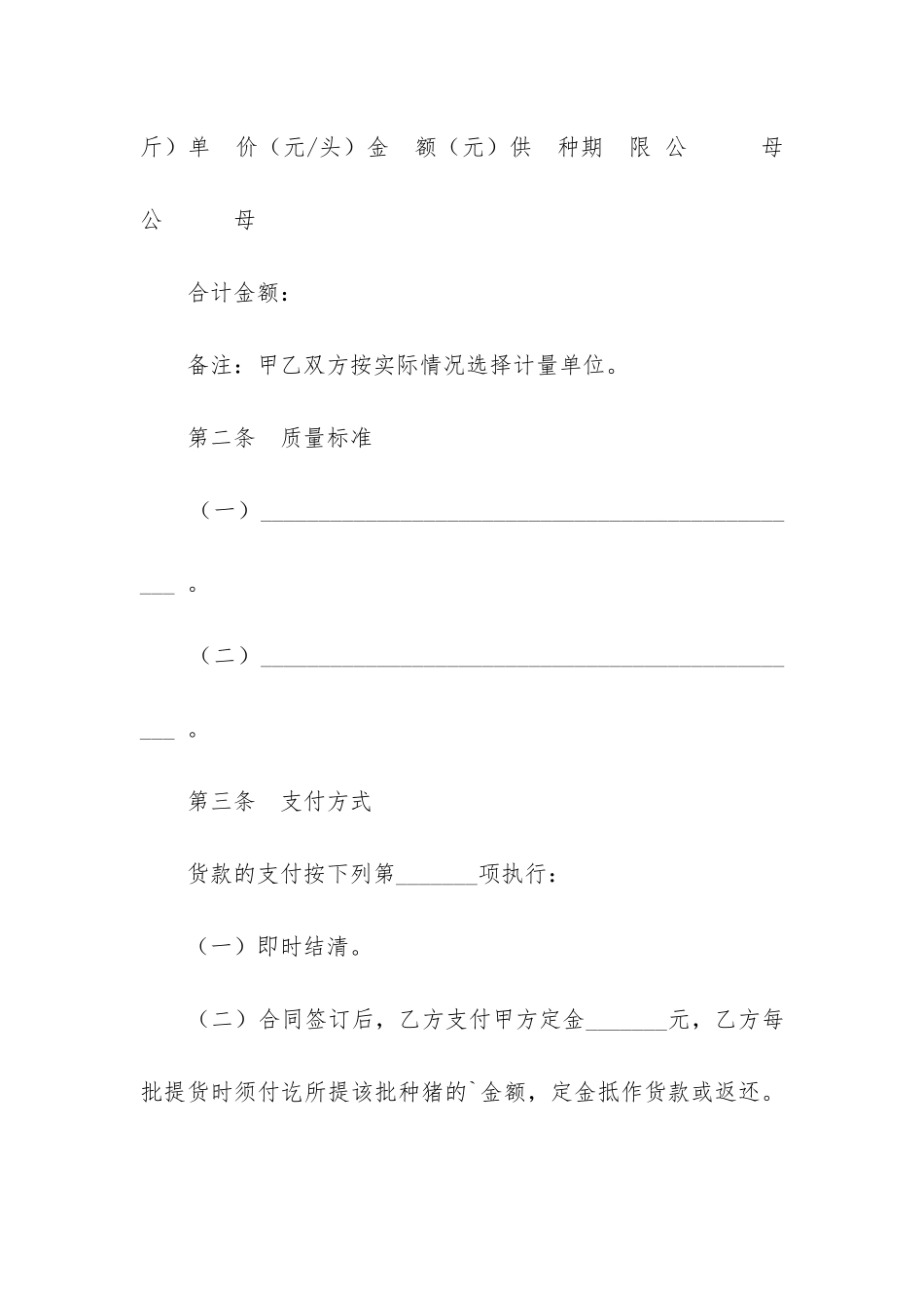 最新实用的买卖合同通用_第2页