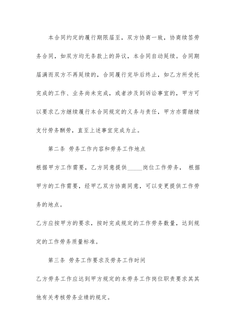 最新实用的企业员工劳务合同3篇-公司与员工劳务合同_第3页