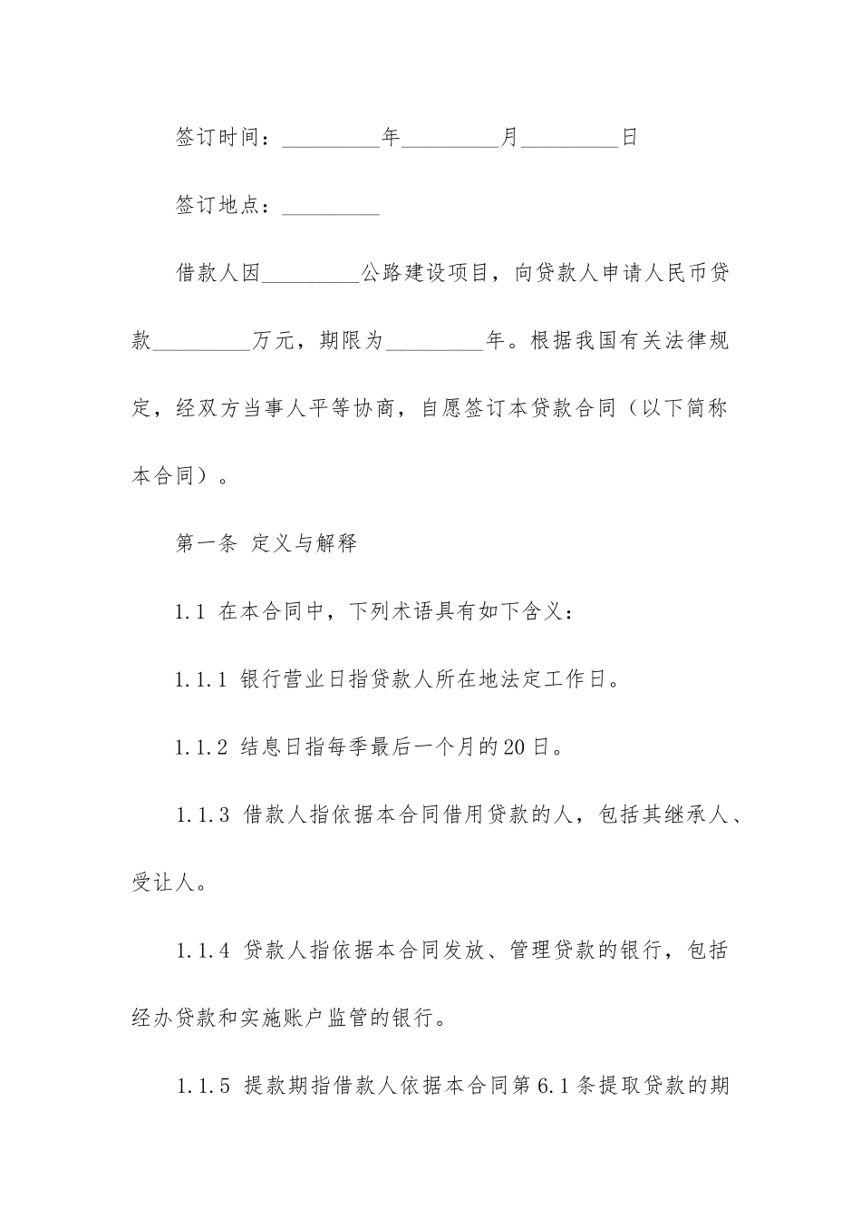 最新实用的借款合同4篇_第2页