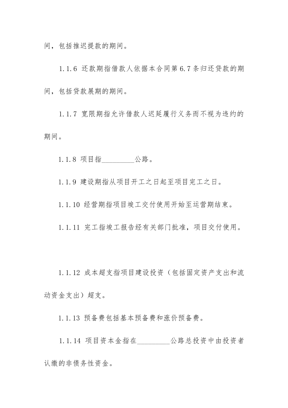 最新实用的借款合同4篇_第3页