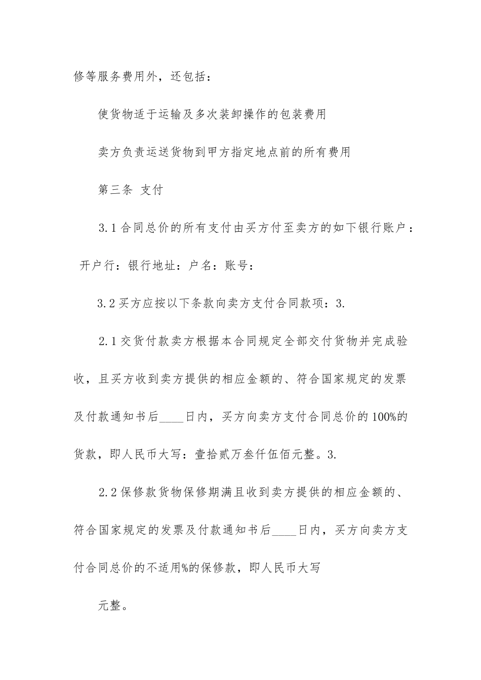 最新实用特殊商品买卖合同_第2页