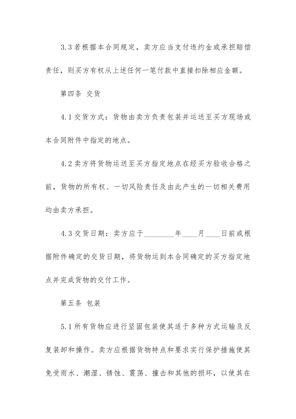 最新实用特殊商品买卖合同_第3页