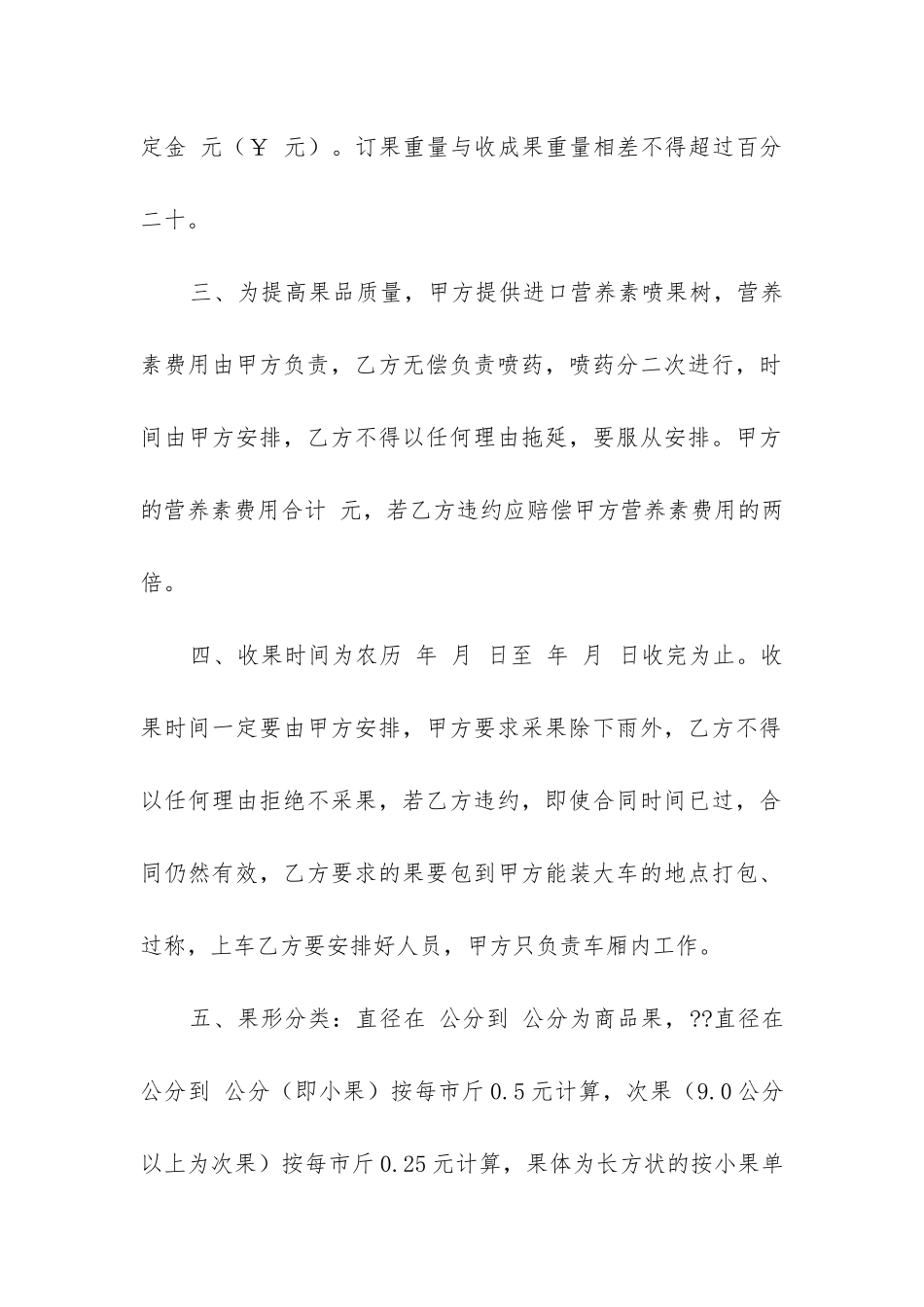 最新实用的设备采购合同_第2页