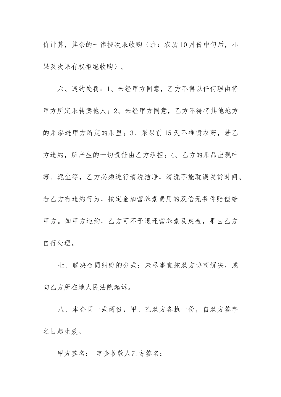 最新实用的设备采购合同_第3页