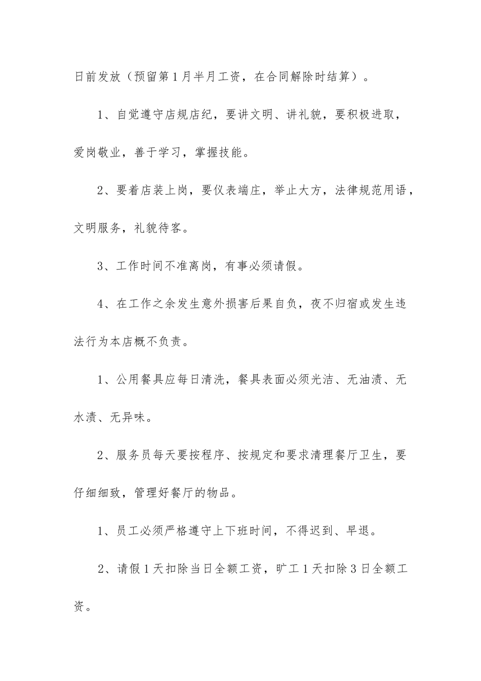 最新实用的用工合同_第2页