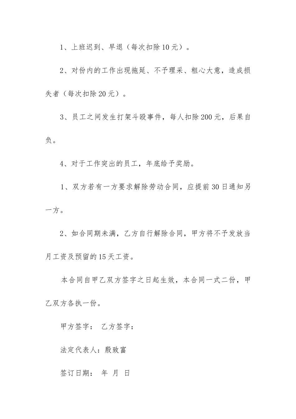 最新实用的用工合同_第3页