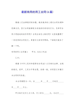 最新实用的用工合同