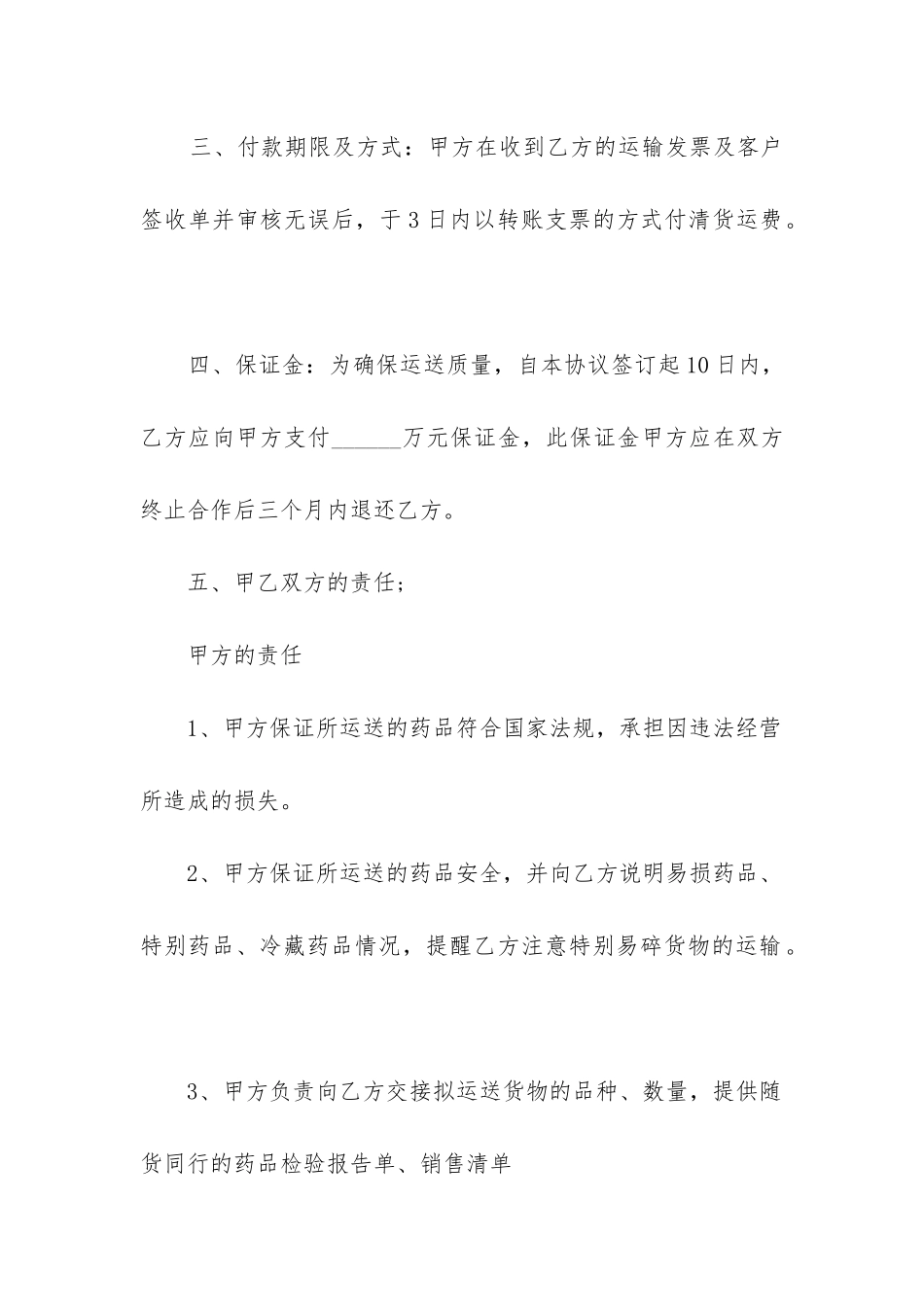 最新实用药品运输合同_第2页