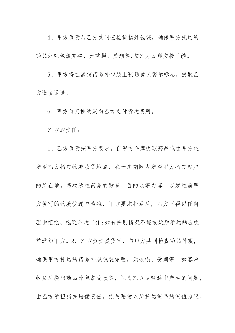 最新实用药品运输合同_第3页