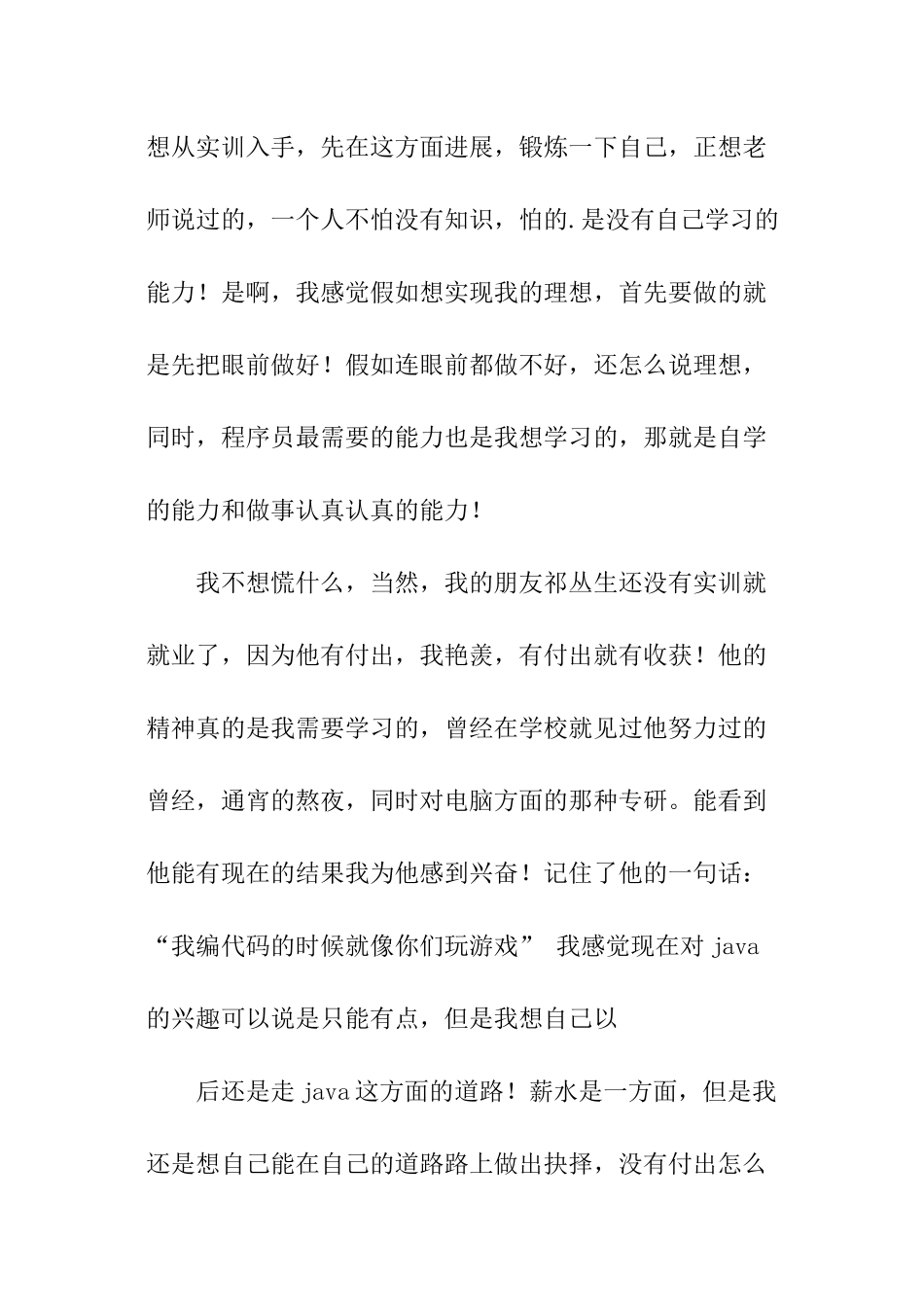 最新实训总结报告_第3页