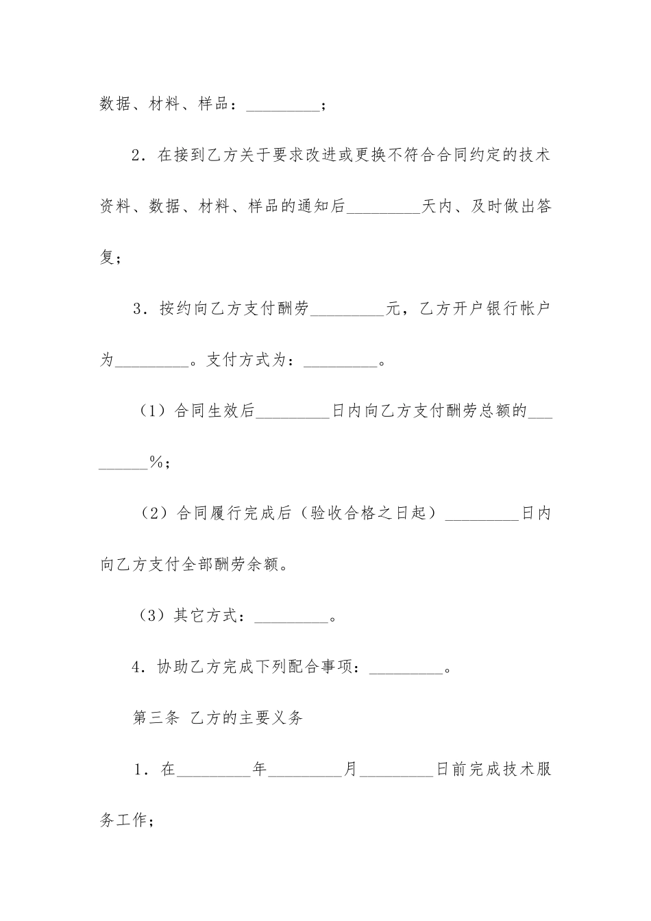 最新实用的技术服务合同_第2页