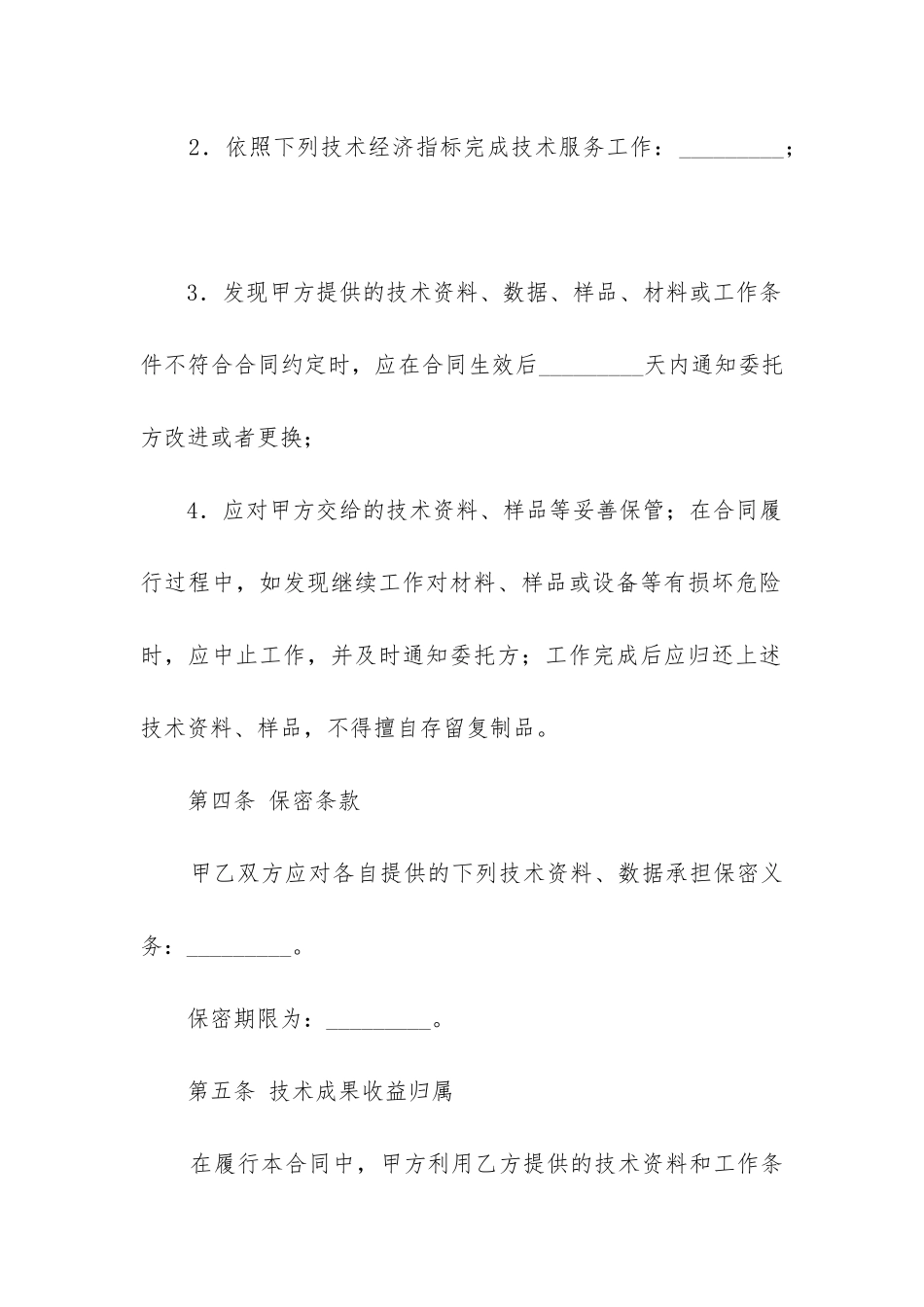 最新实用的技术服务合同_第3页