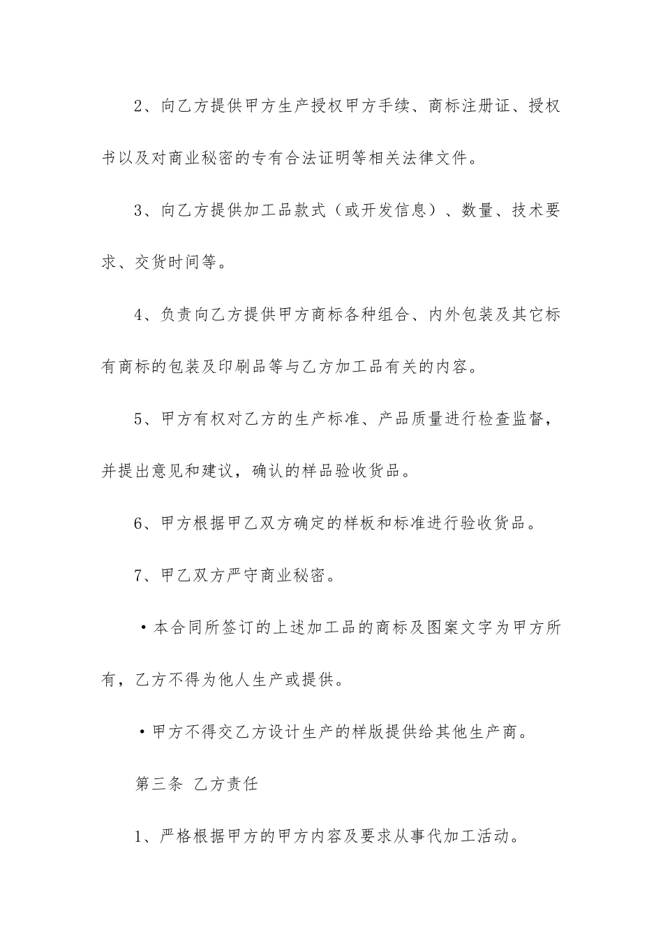 最新实用的加工合同五篇_第2页