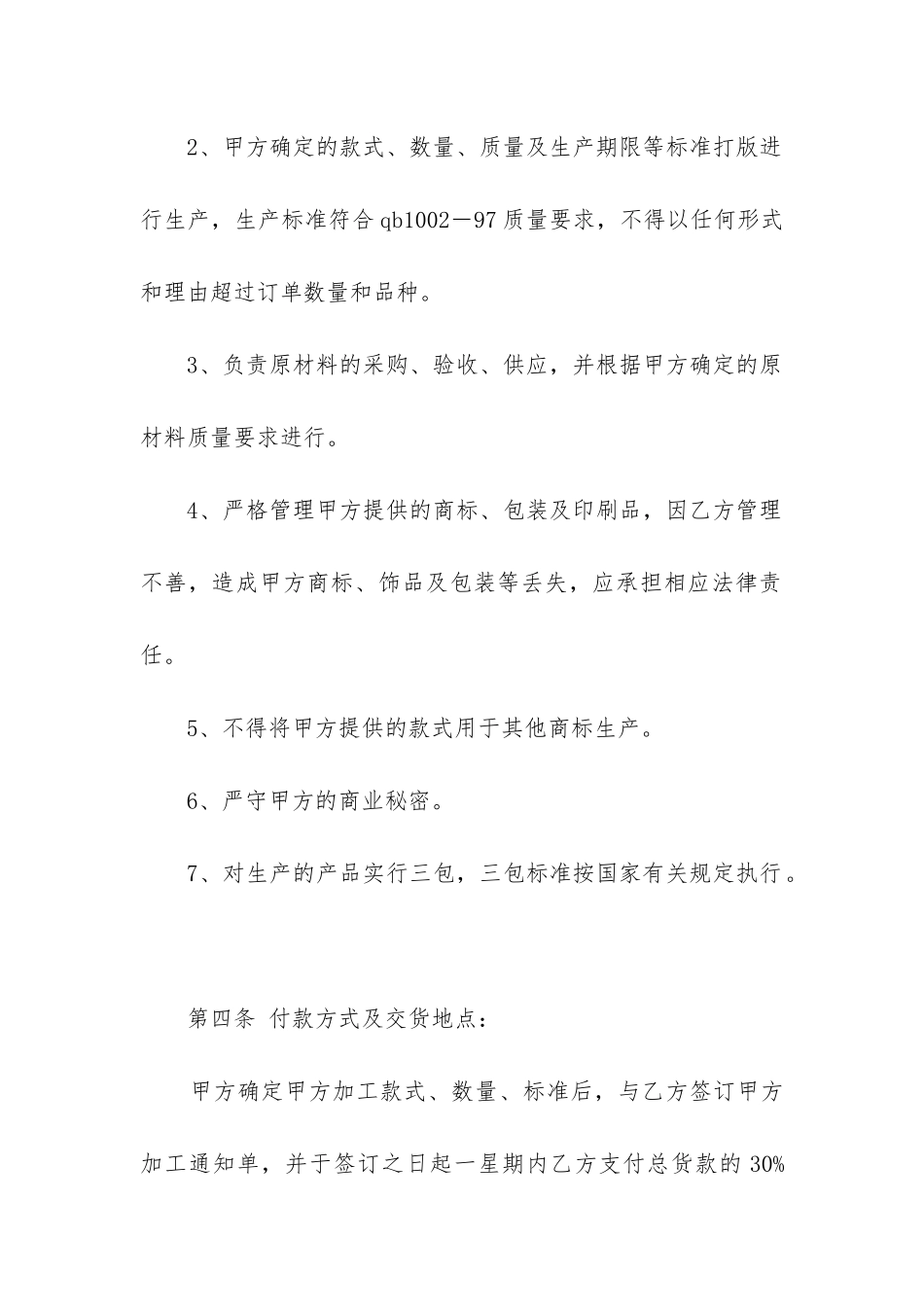 最新实用的加工合同五篇_第3页