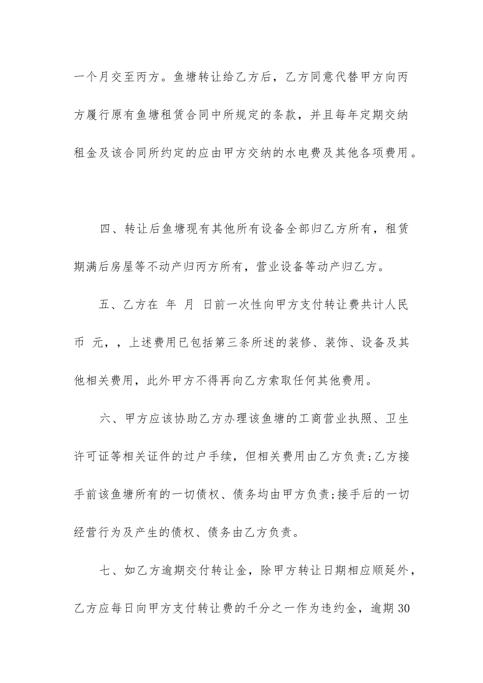 最新实用鱼塘转让合同_第2页