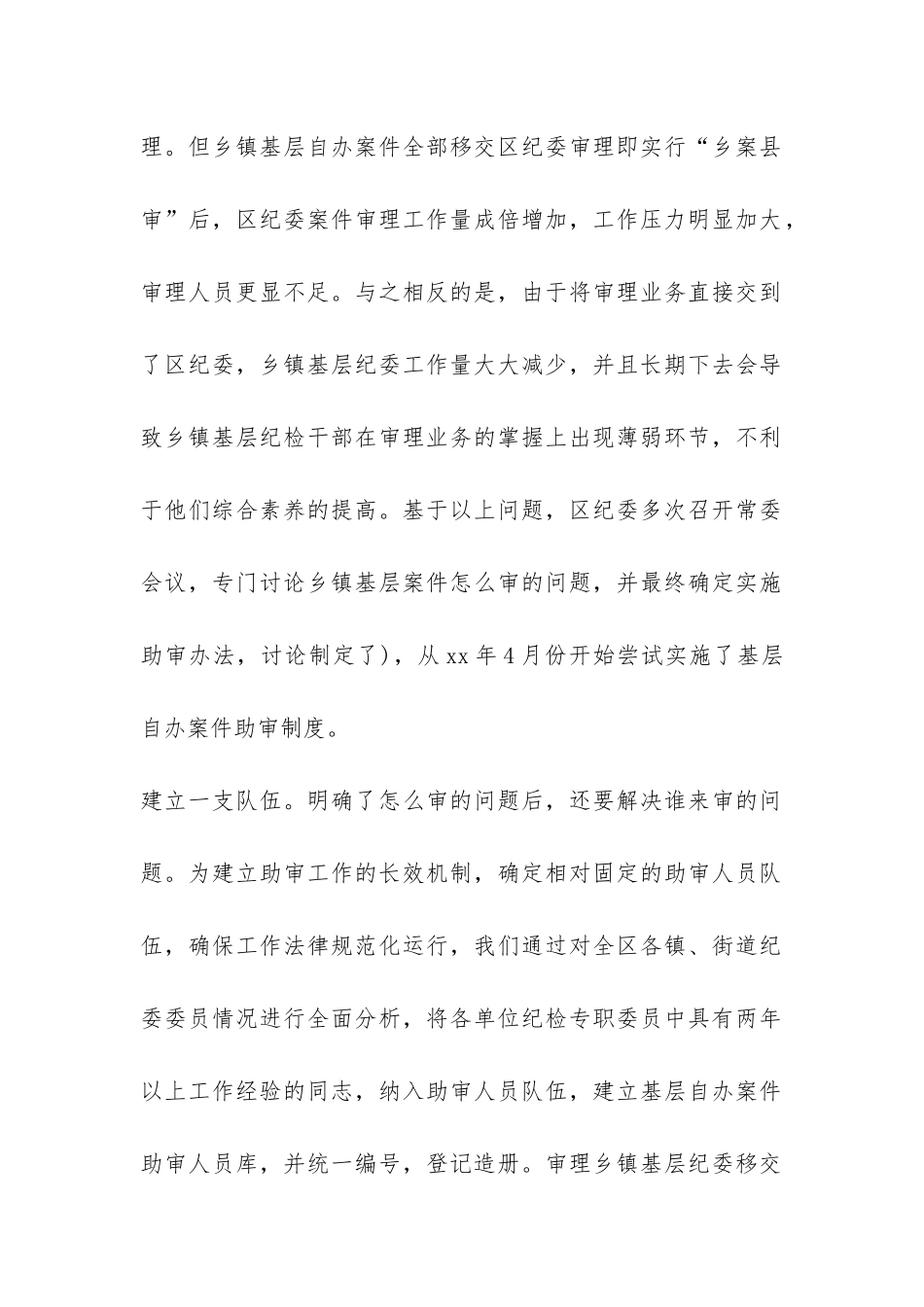 最新实行助审制度推进乡案县审工作调研报告-_第2页