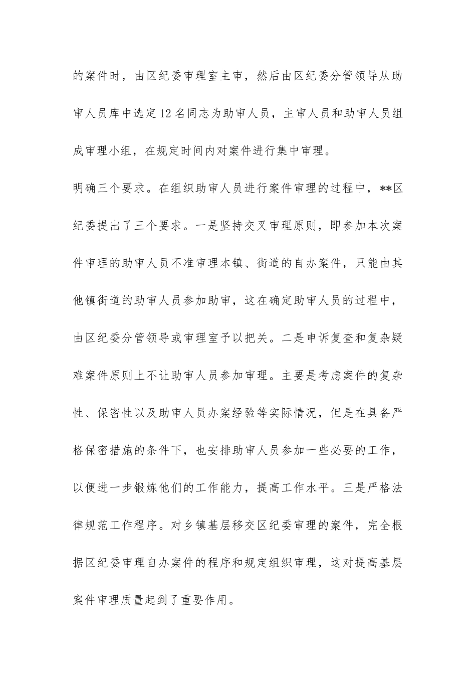 最新实行助审制度推进乡案县审工作调研报告-_第3页