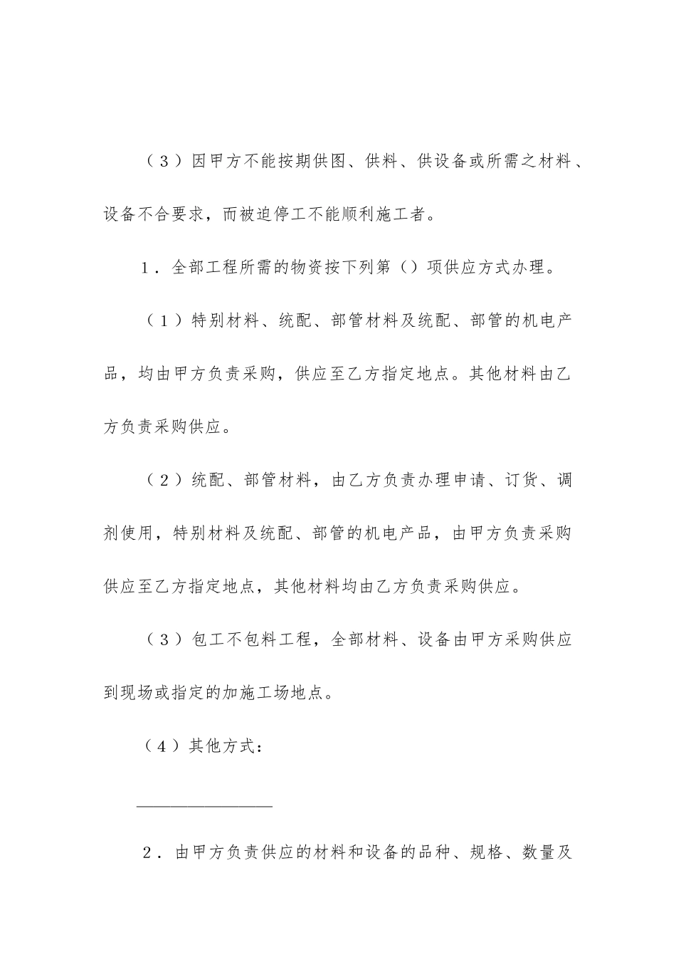 最新实用的安装承包合同_第3页