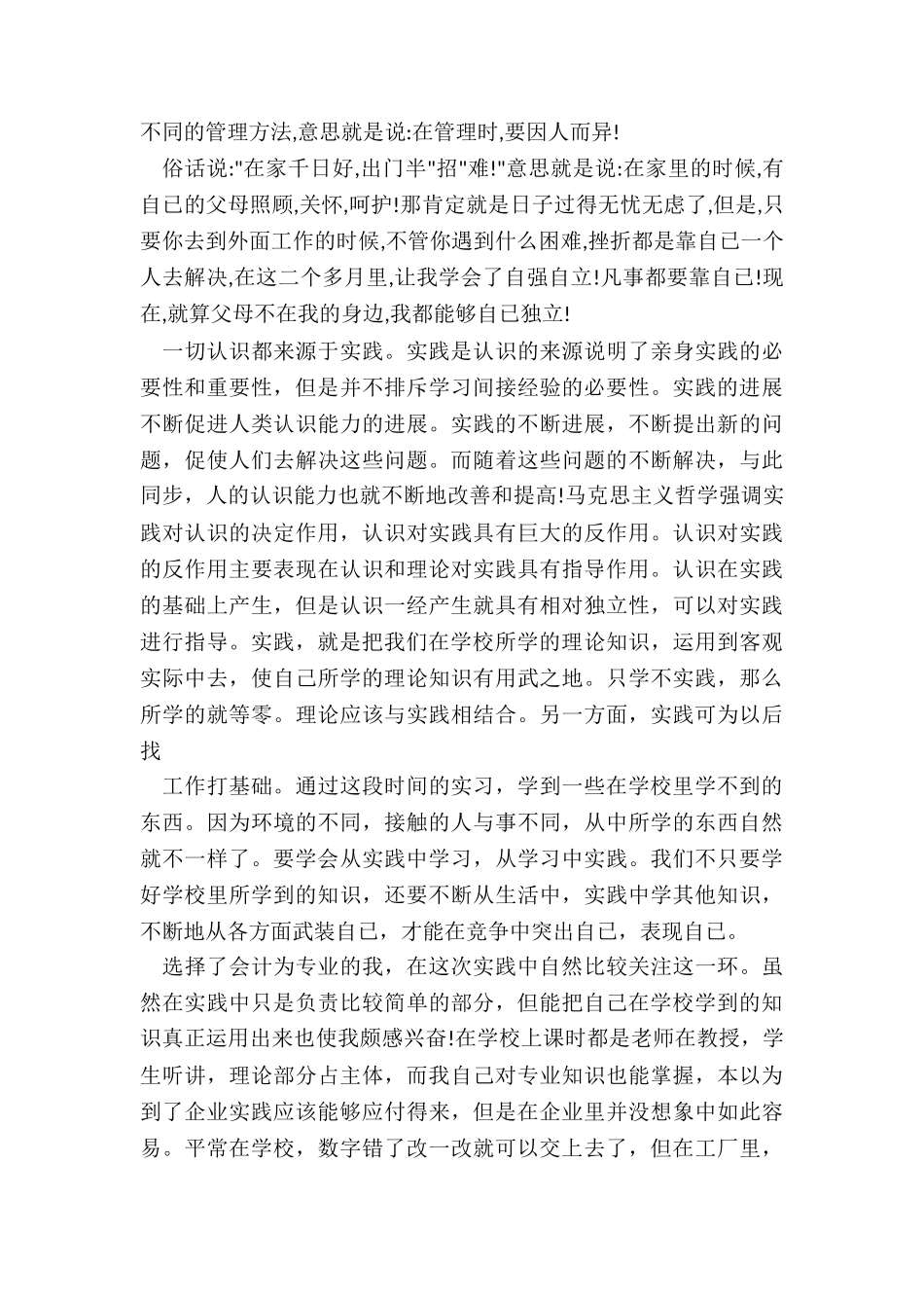 最新实训报告万能1000_第2页