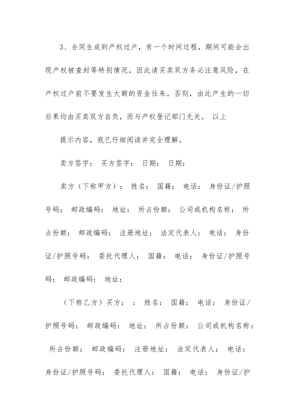 最新实用的房地产合同优质_第2页