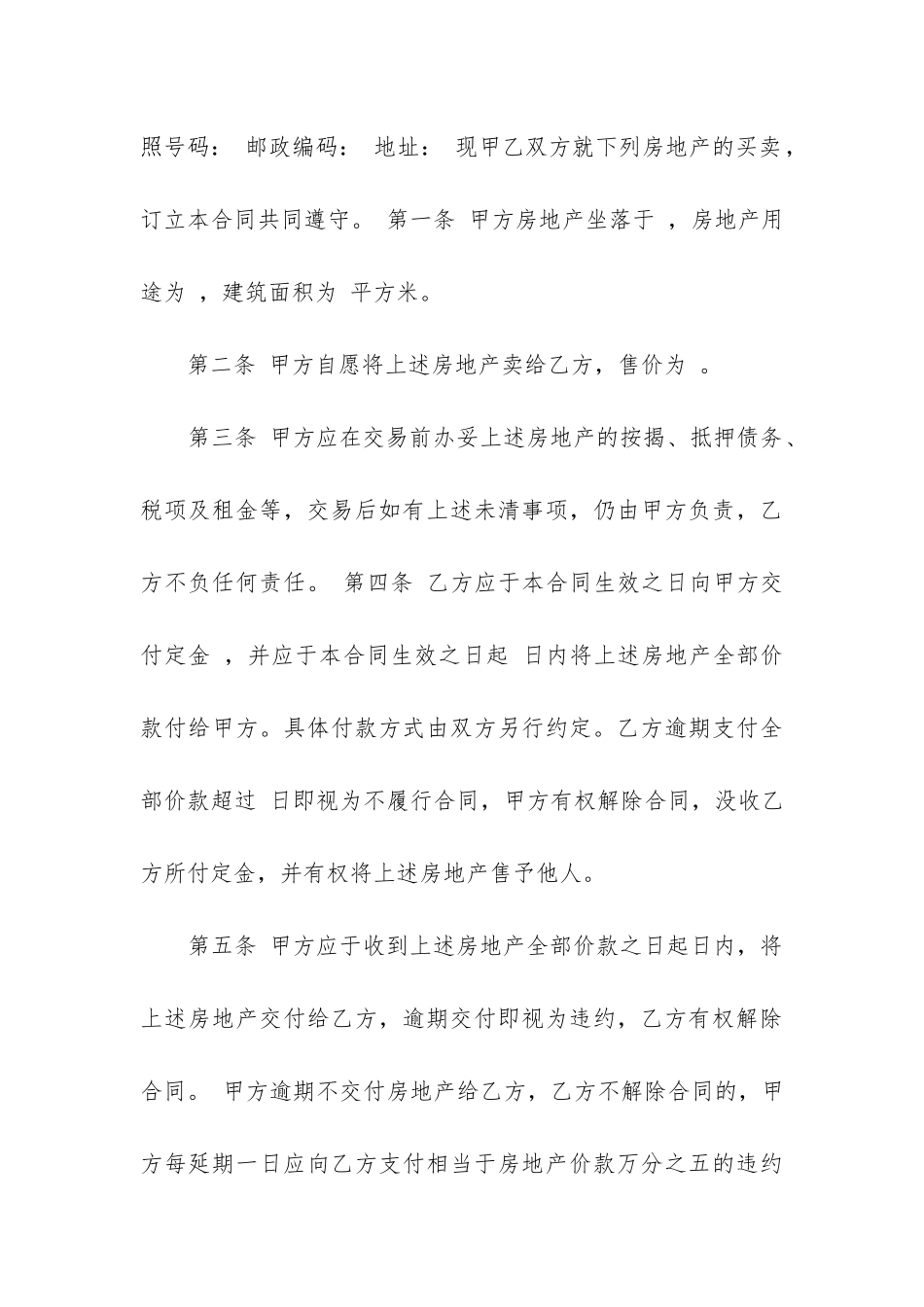 最新实用的房地产合同优质_第3页