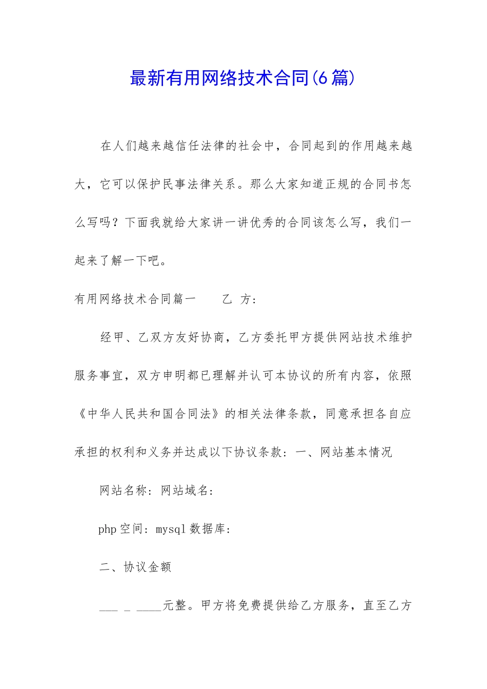 最新实用网络技术合同_第1页