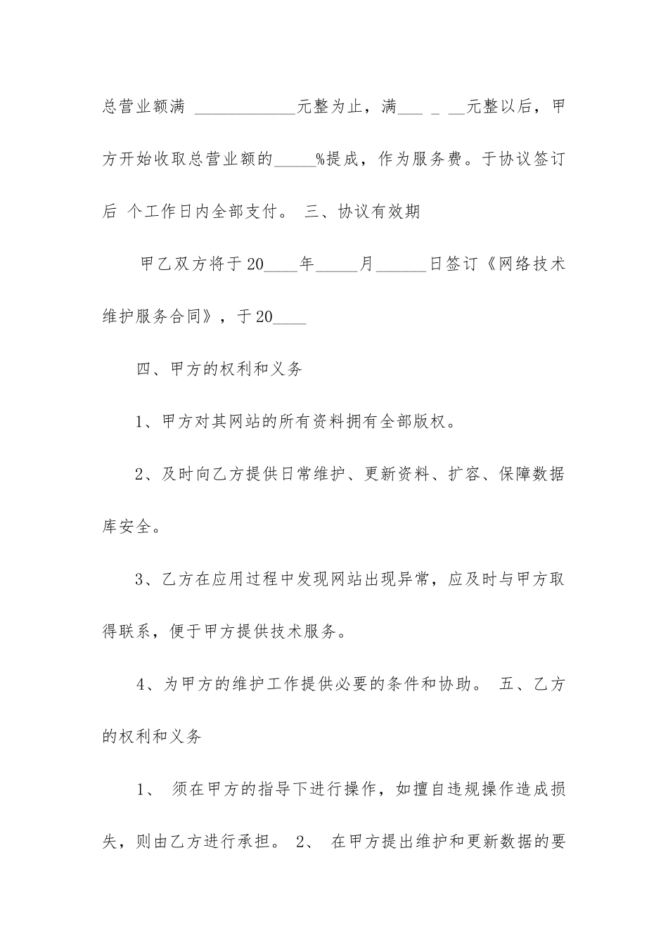 最新实用网络技术合同_第2页