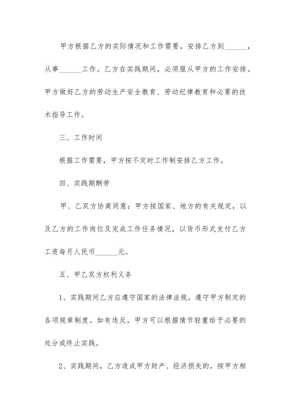 最新实践合同协议书_第2页