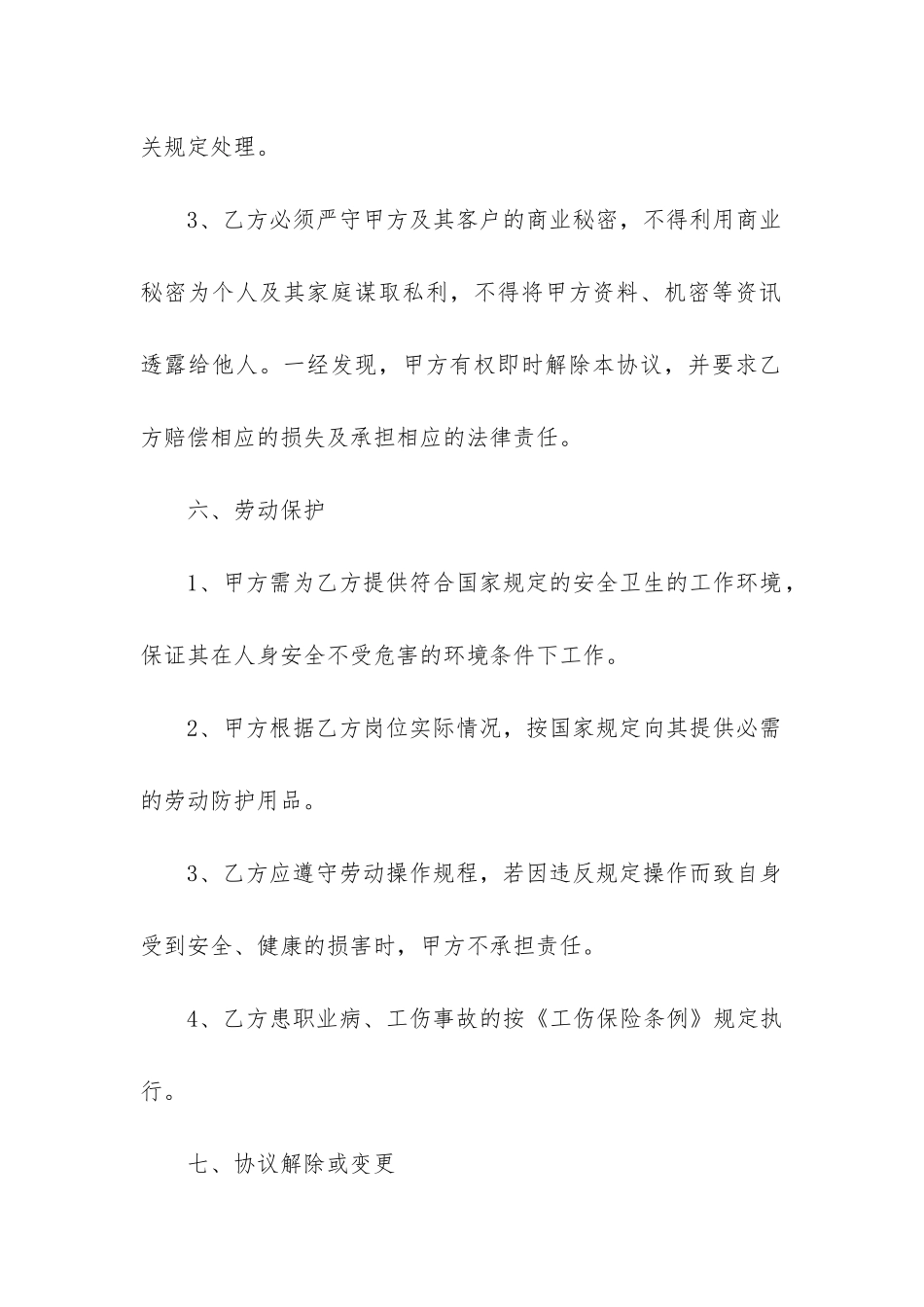 最新实践合同协议书_第3页
