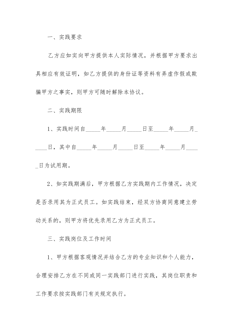 最新实践合同个人_第2页