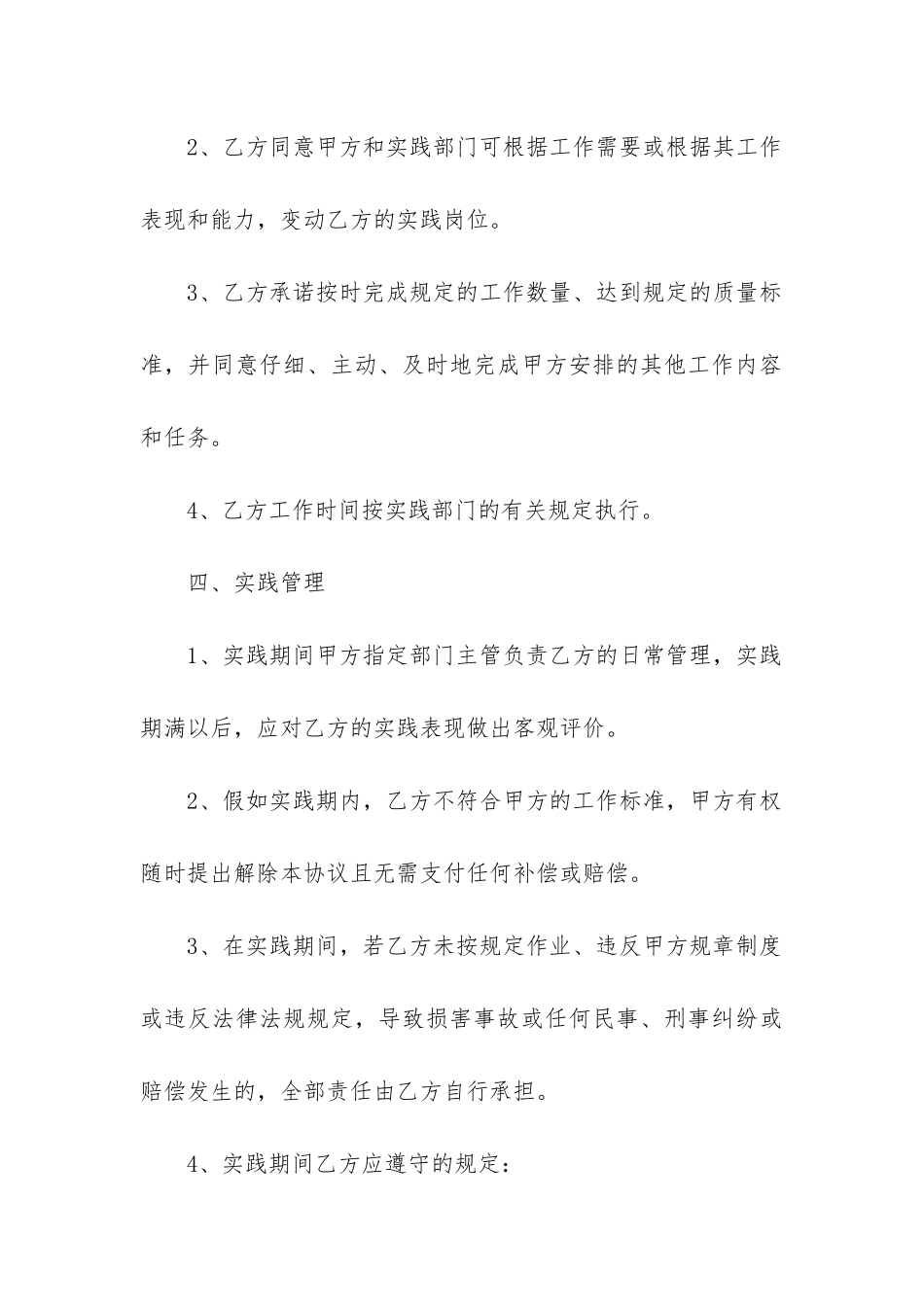 最新实践合同个人_第3页
