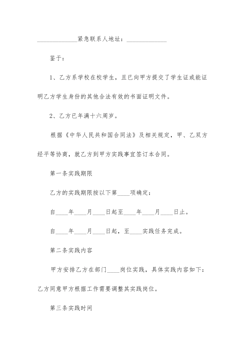最新实践合同格式_第2页