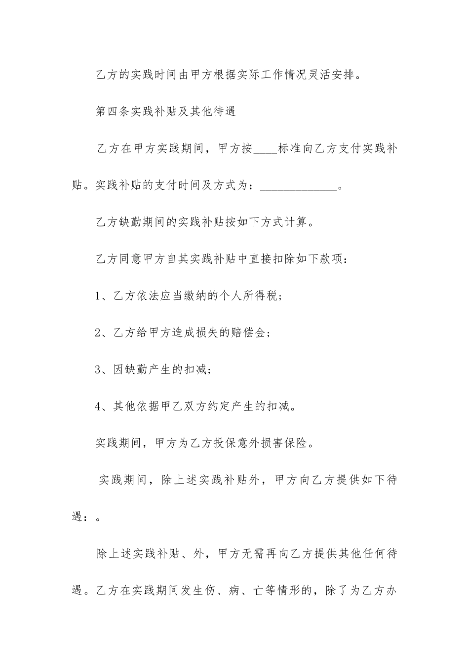 最新实践合同格式_第3页