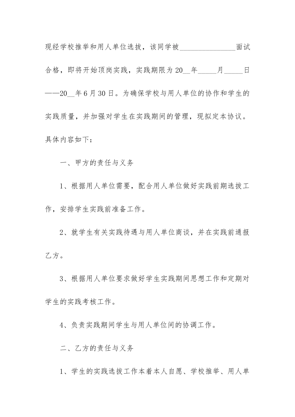 最新实践协议合同_第2页