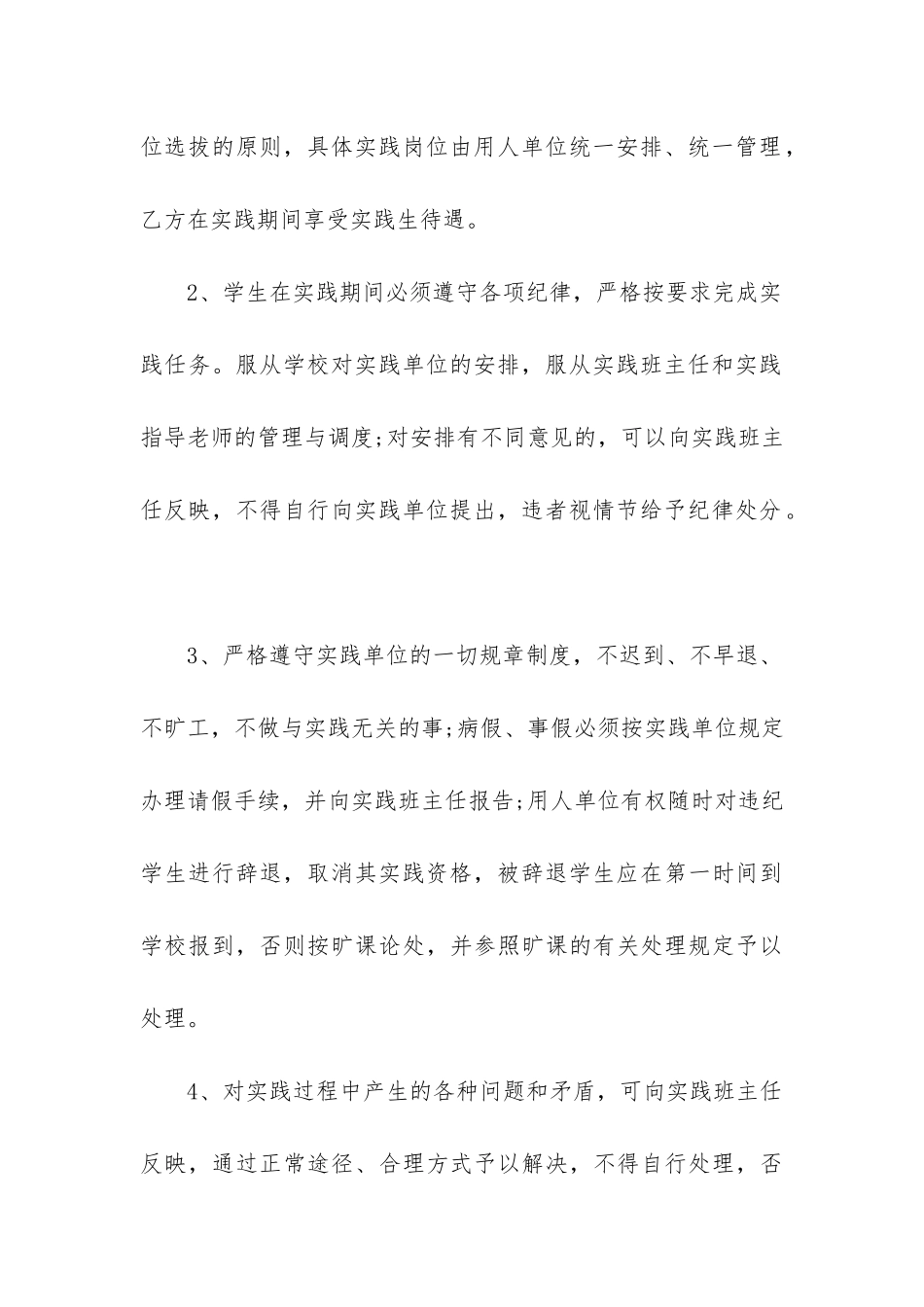 最新实践协议合同_第3页