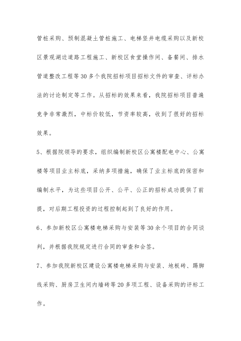 最新审计处2024年终工作总结-_第3页