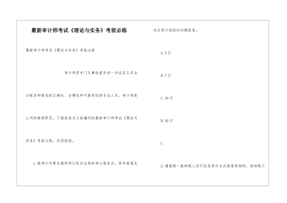 最新审计师考试《理论与实务》考前必练_第1页