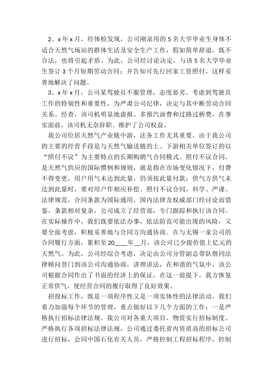 最新审计法务部工作总结_第2页