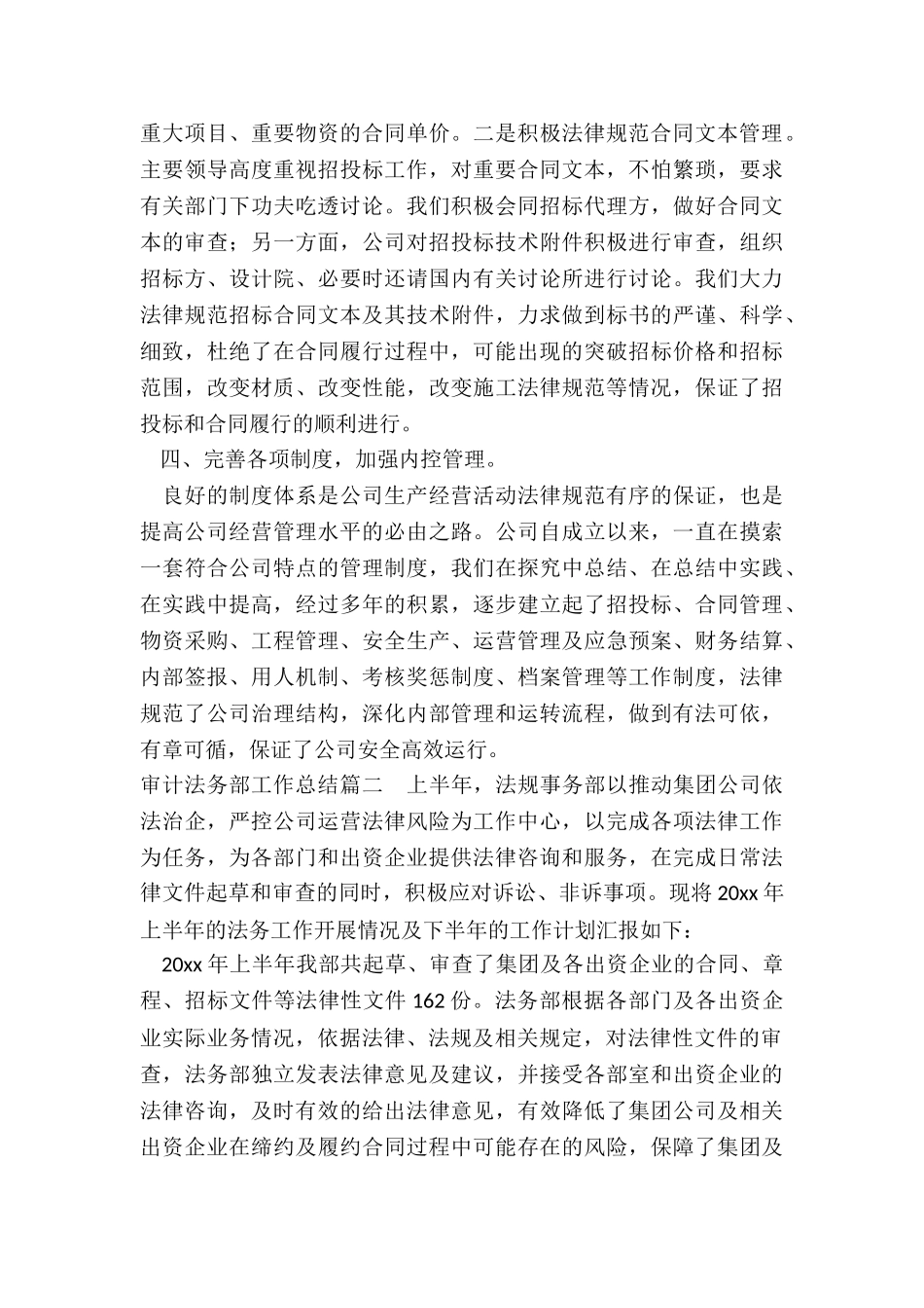 最新审计法务部工作总结_第3页
