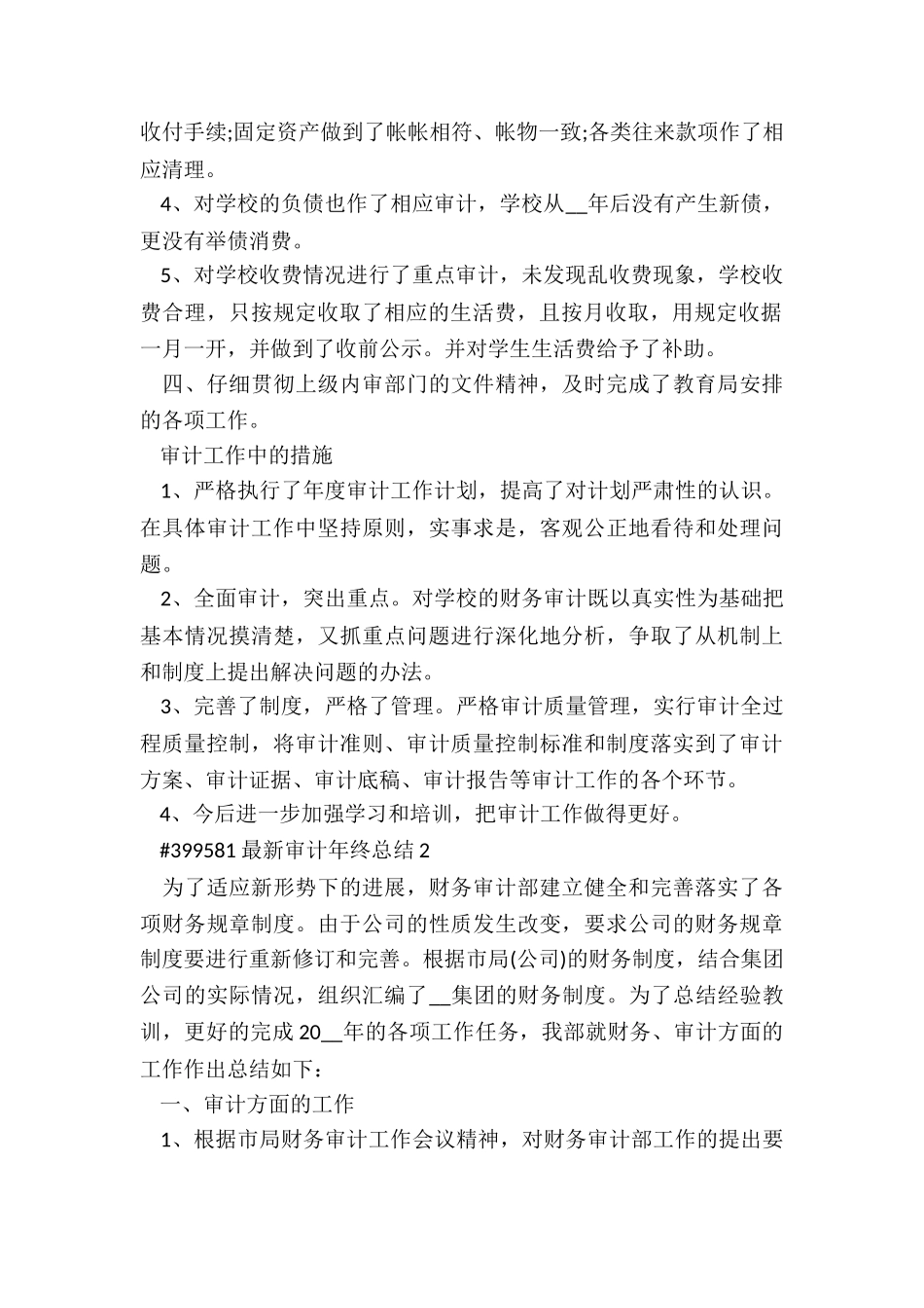 最新审计年终总结3篇_第2页