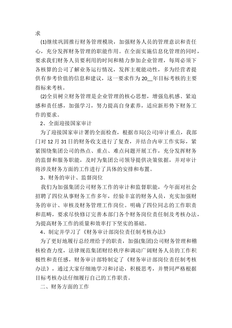 最新审计年终总结3篇_第3页