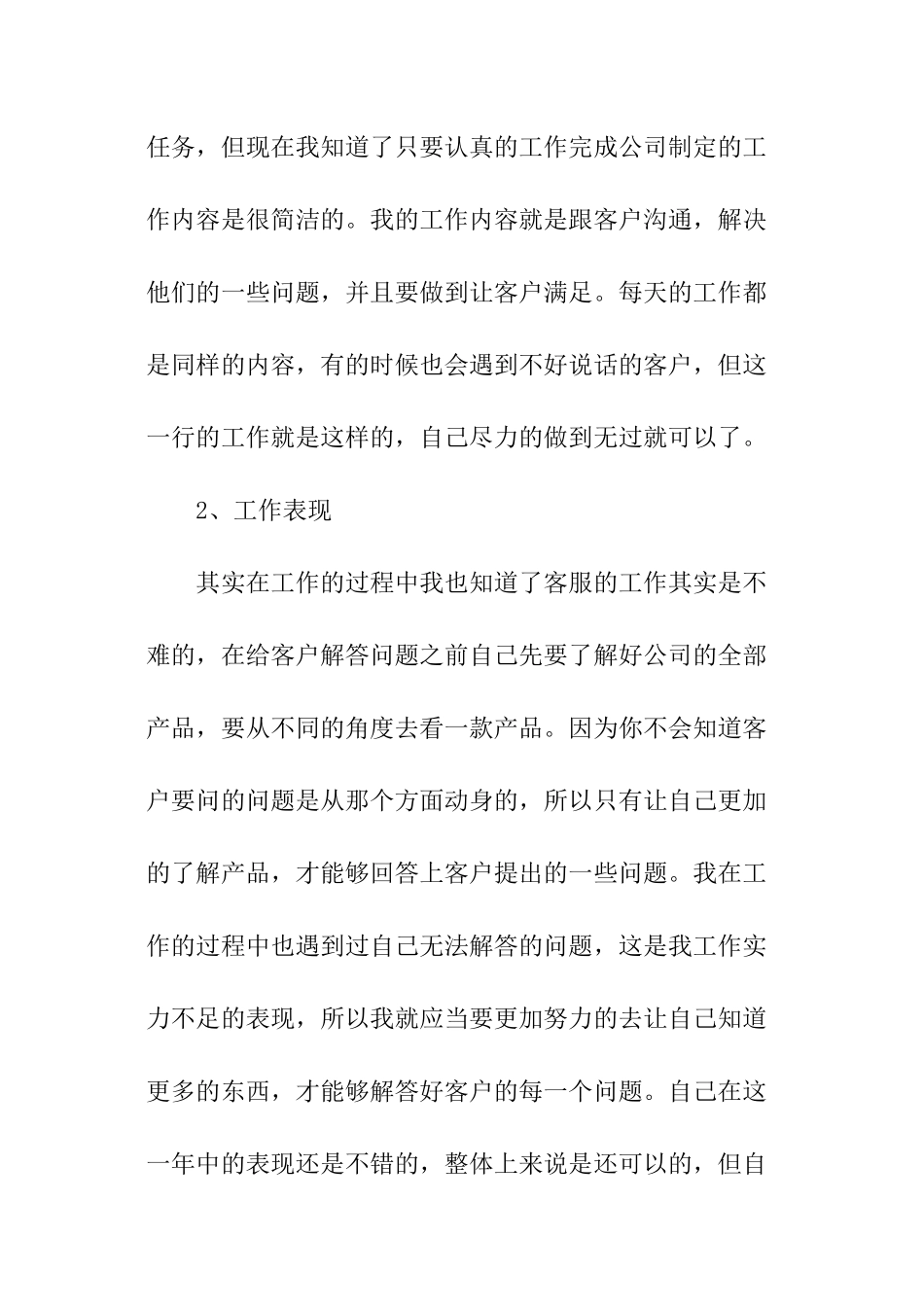 最新客服个人年终述职报告_第2页