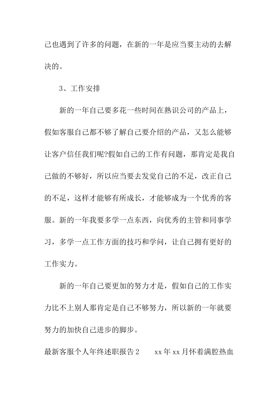 最新客服个人年终述职报告_第3页