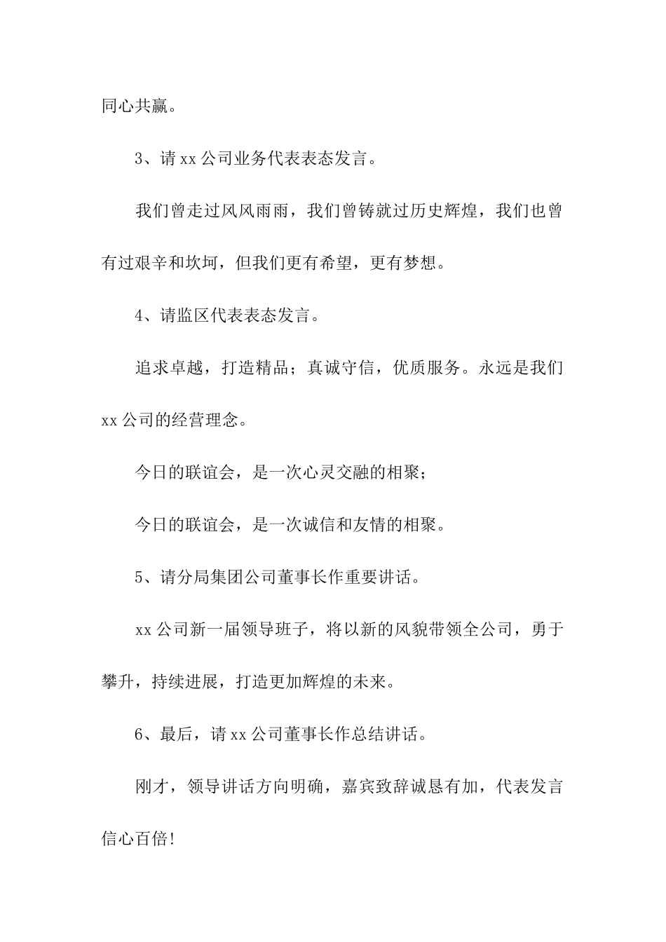 最新客户联谊会的主持词_第3页