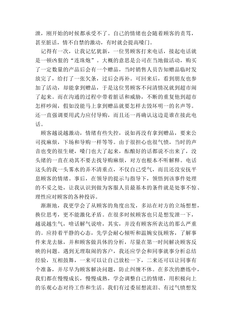 最新客服中心半年工作总结_第2页