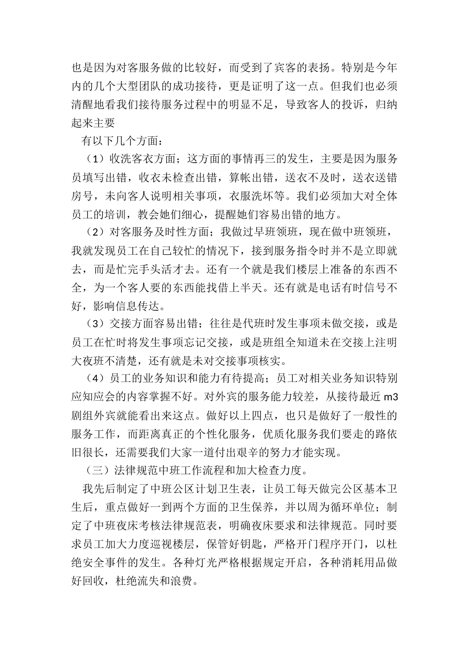 最新客房领班个人年终工作总结_第2页